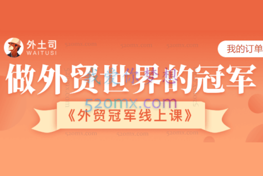外土司:客户营销管理冠军