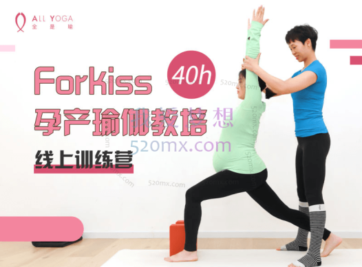《Forkiss孕产瑜伽》 为了健康的宝宝和美丽的妈妈