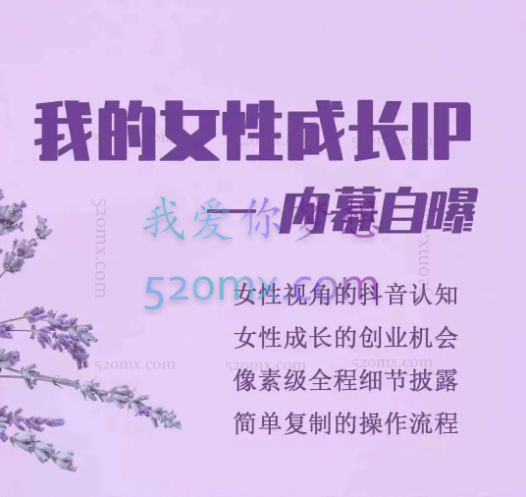 葛老师:我的女性成长IP 内幕自爆