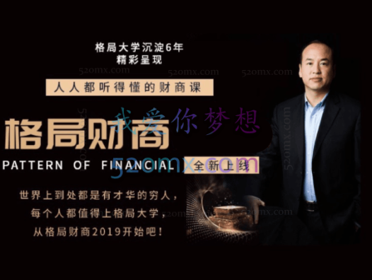 格局教育青少年财商营,提升财商认知,做一个财智双全的少年