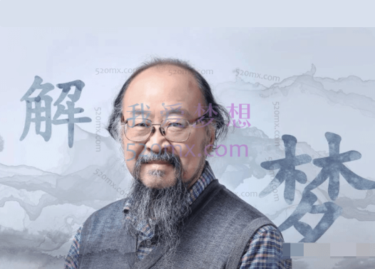 申荷永:50堂解梦课-探索未知自我