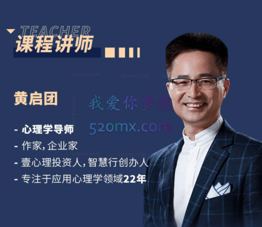 黄启团 财商心理课:普通人的财富自由之路