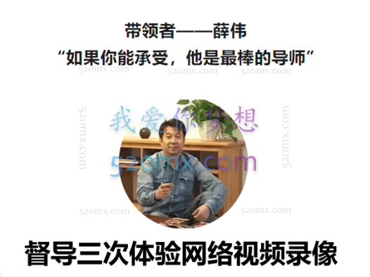 薛伟：督导三次体验网络视频录像，每次2小时，连续三周；