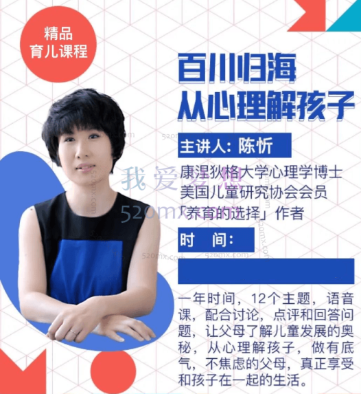 陈忻从心理解孩子