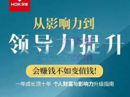 恒洋：从影响力到领导力提升