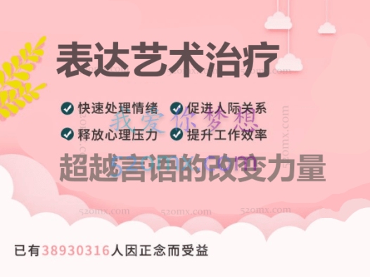 表达艺术治疗-超越言语的改变力量