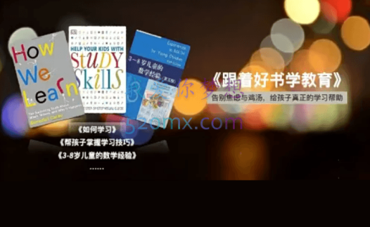 小海老师 数学家长课堂《跟着好书学教育》