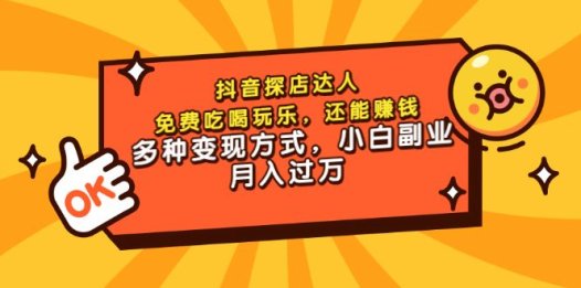 聚星团购达人课程,免费吃喝玩乐,从拍摄到剪辑到文案,小白副业月入过万