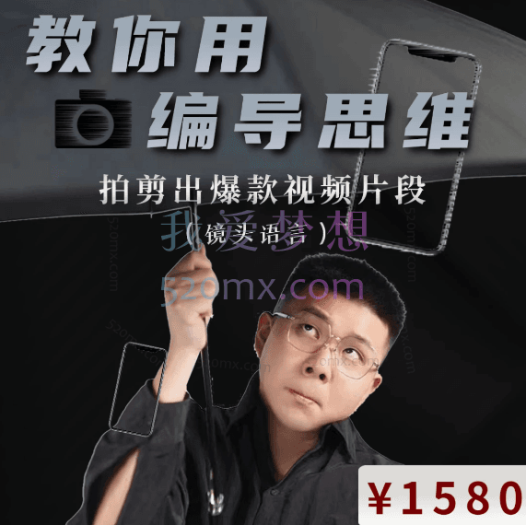 志楠不难用编导思维拍剪——镜头语言