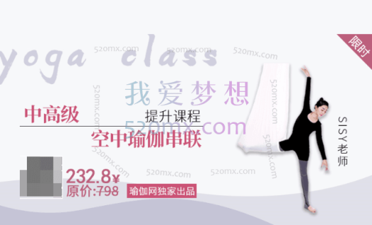 Sisy 空中中高级空中瑜伽串联 15节课