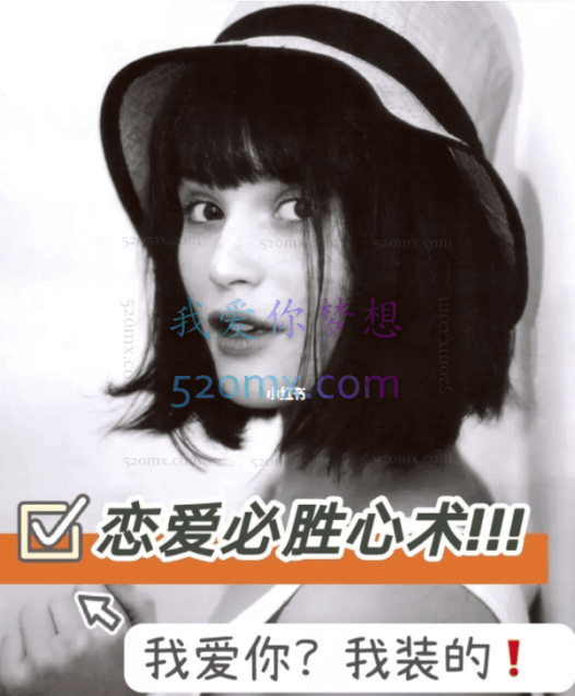 秒杀绿茶的恋爱必胜心术