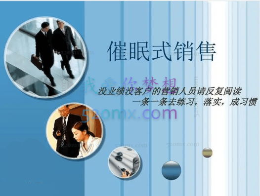 马修史维:催眠式销售
