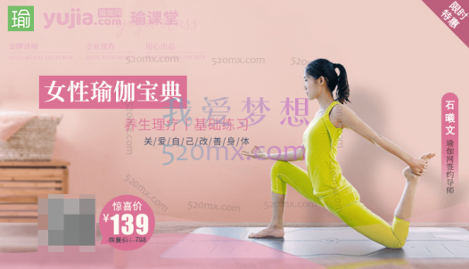 石曦文:养生理疗女性瑜伽宝典15课