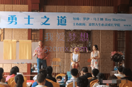 罗伊.马丁纳:勇士之道 2天工作坊录音
