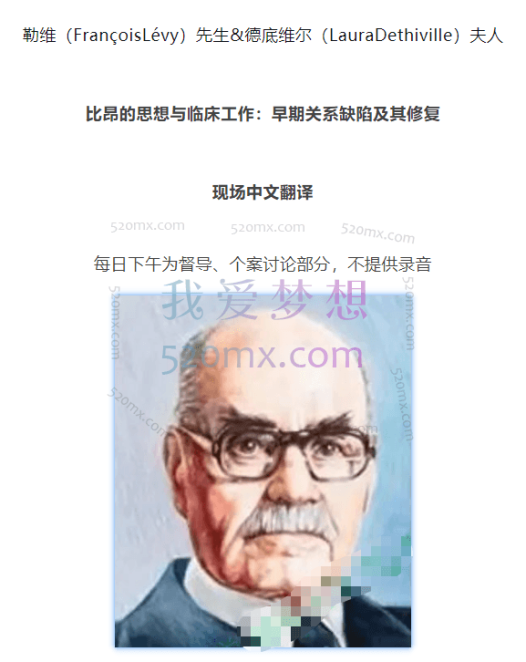 比昂的思想与临床工作：早期关系缺陷及其修复 现场录音