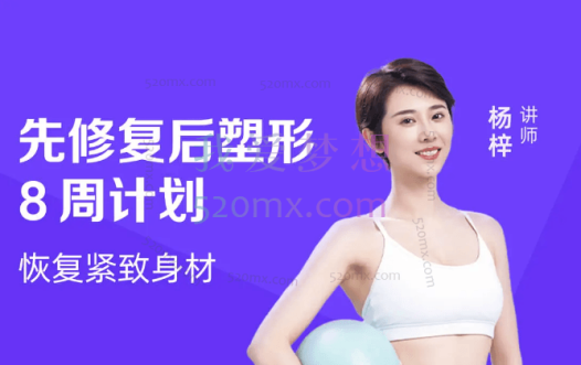 杨梓। 妈妈的塑形课