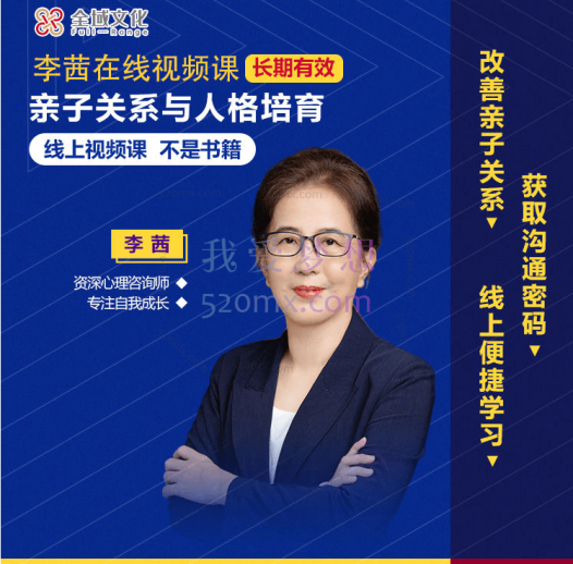 李茜《亲子关系与人格培育》,改善亲子关系