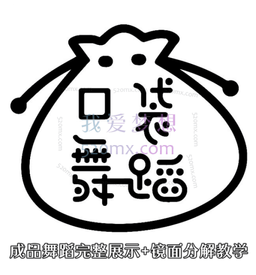 口袋舞蹈君:2021更新成品舞蹈完整展示+镜面分解教学