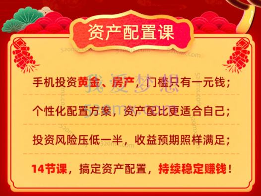 长投学堂:基金初级训练营资产配置课