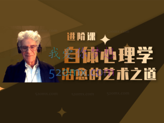Jeffrey Stern(美):自体心理学治愈的艺术之道
