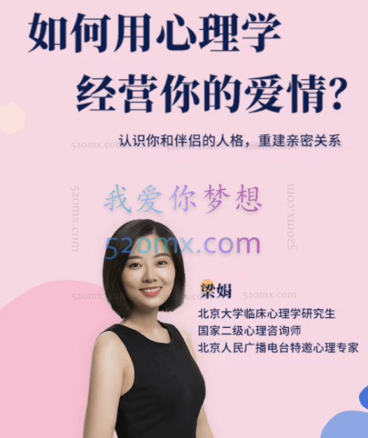 梁娟:如何用心理学经营你的爱情,认识你和伴侣的人格,重建亲密关系