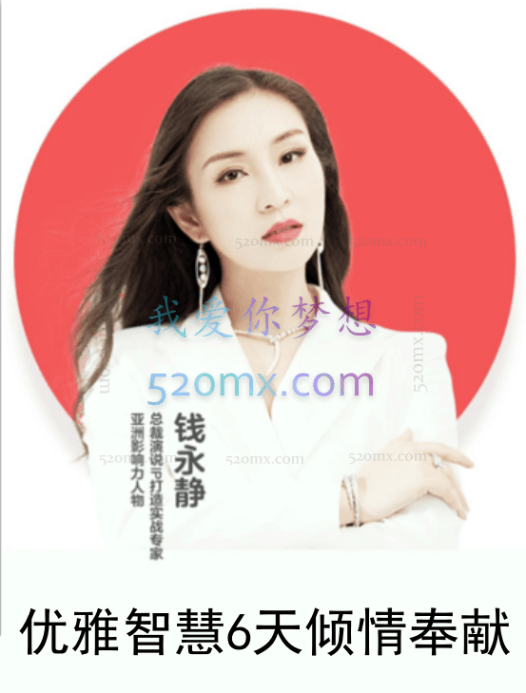 好女孩钱永静:优雅智慧 6天倾情奉献