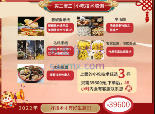 小吃技术、小吃店面运营及小吃短视频运营