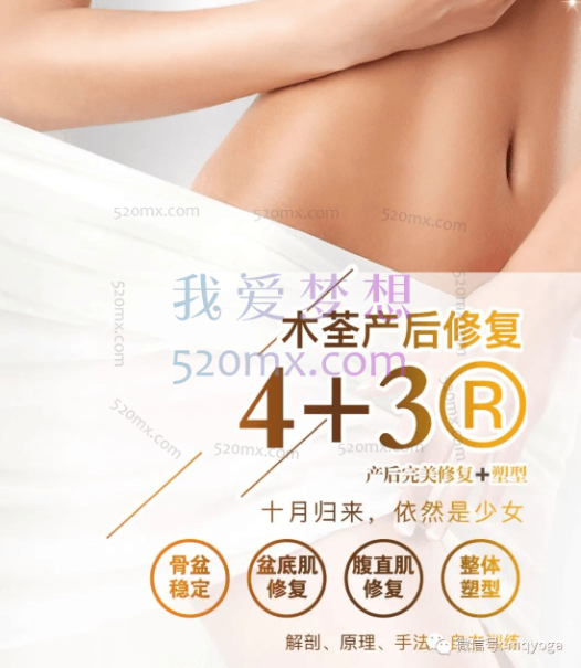 木荃产后修复课程
