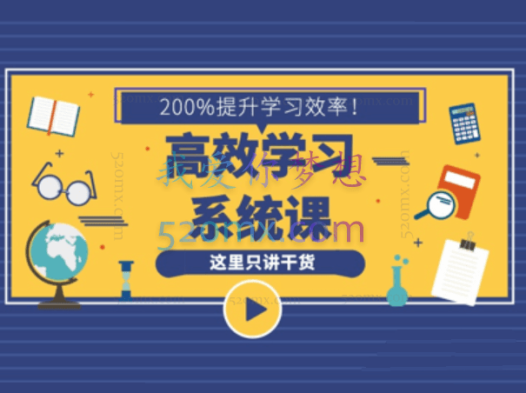 沙牛老师16堂学习方法系统课，助你高速成长！
