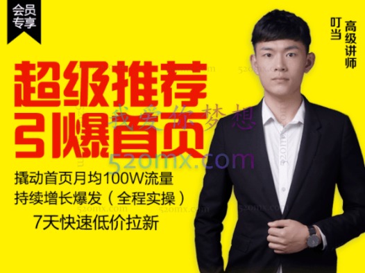 逐鹿学堂:超级推荐引爆首页