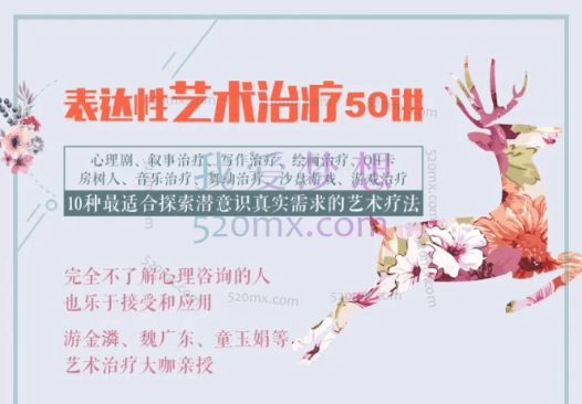 表达性艺术治疗50讲,完全不了解心理咨询的人也乐于接受和应用