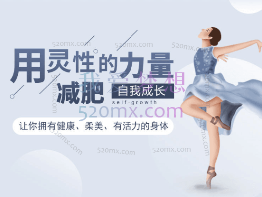 周梵:用灵性的力量来减肥,灵性的力量改变身体,让你拥有由内而外健康,柔美,有活力的身体。