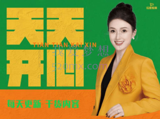 销售大玩家:天天开心