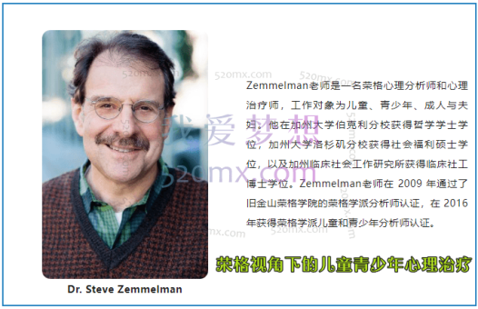 荣格视角下的儿童青少年心理治疗 | Steve Zemmelman 上海2日工作坊