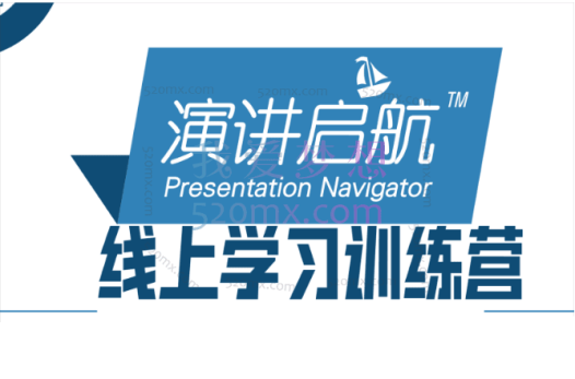 田老师《演讲启航》提高演讲技巧