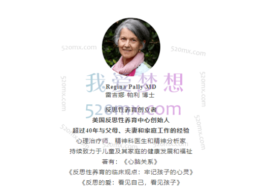 咨询师如何带领反思性父母团体/养育小组10讲——Regina与Peggy主讲