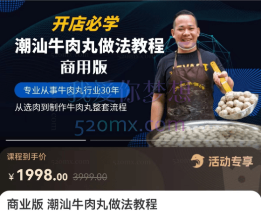 创哥:商业版潮汕牛肉丸做法教程