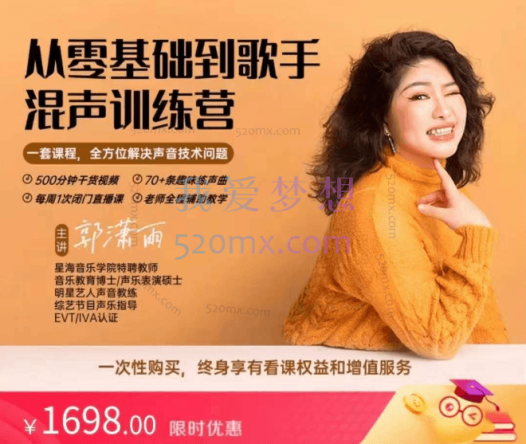 郭潇雨:从零基础到歌手—混声训练营,一套课程,全方位解决声音技术问题