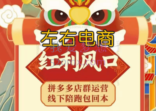 左右电商拼多多无货源店群玩法