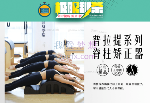 王冰箐【4S普拉提系列】4S普拉提系列|脊柱保养、脊柱矫正神器