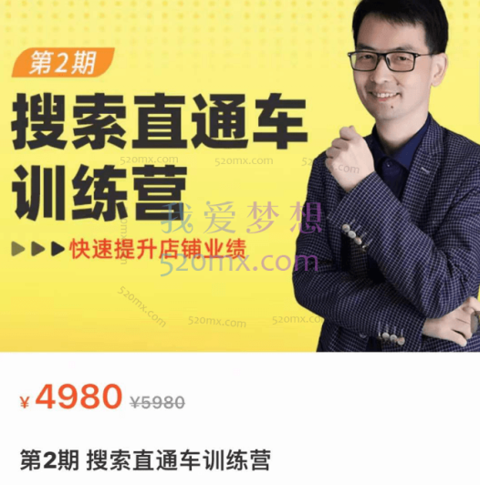 搜索直通车训练营第2期