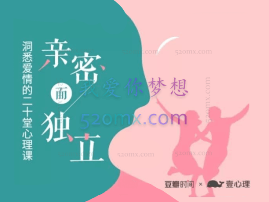 王浩威：修炼爱的能力亲密而独立 洞悉爱情的二十堂心理课