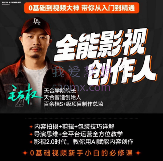 后期老毛【全能影视创作人】运营 剪辑 拍摄 包装 AI一站式陪跑教学