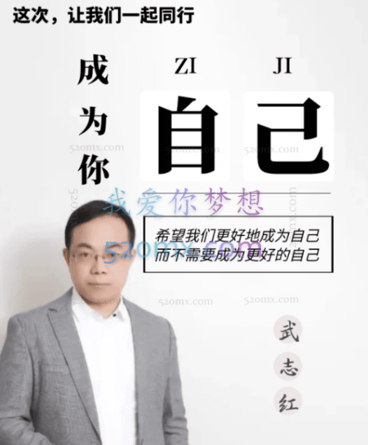 武志红《成为自己》