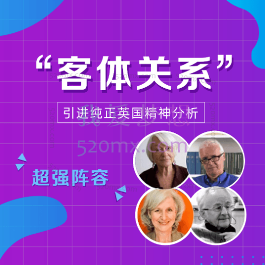 糖心理:客体关系模块