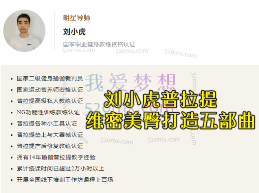 刘小虎:普拉提维密美臀打造五部曲