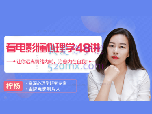 柠杨:KDY心理学48讲:让你远离情绪内耗,治愈内在自我