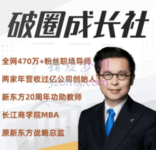 夏鹏【破圈】精读课11讲