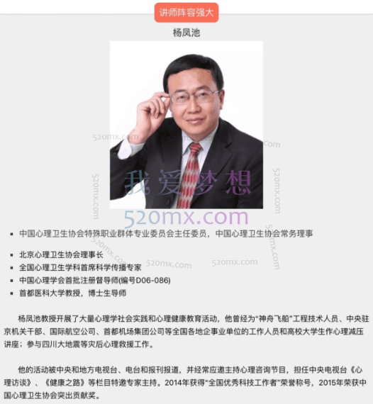 杨凤池：微课20讲咨询室的十八种语言，录音
