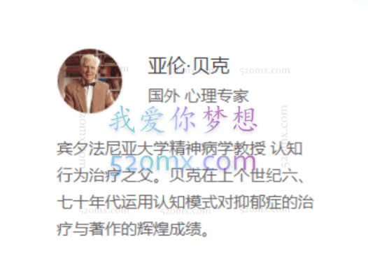 亚伦·贝克:认知疗法 2集视频